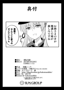 艦娘着妊 Prinz Eugen & Bismarck 出産返済母胎提供, 日本語