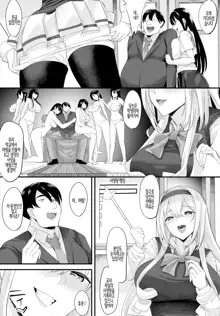 Nakadashi Shimakutte Itara Gakuen ga Harem ni Nacchatteta Ken 1 | 질내사정 하다보니 학원이 하렘이 되어버린 건 1, 한국어