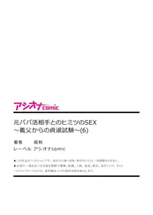 元パパ活相手とのヒミツのSEX～義父からの貞淑試験～, 日本語