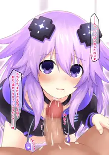 Lovey-Dovey Sex with Adult Neptune!, 日本語