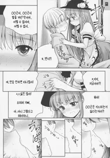 Koibito no Furi shite Naka ni Dashite... | 연인인 척 하면서 안에 싸줘..., 한국어