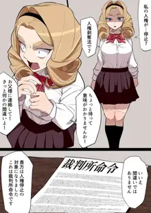 人権剥奪お嬢様, 日本語