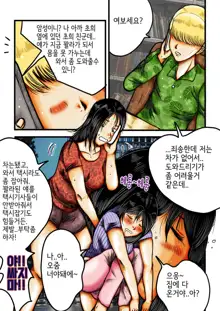 두명의누님, 한국어