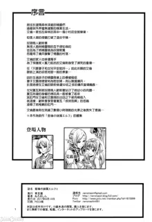 Houjou no Reizoku Elf 1-6, 中文