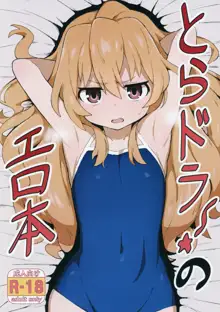 Toradora! no Erohon | 토라도라! 야한책 (decensored), 한국어