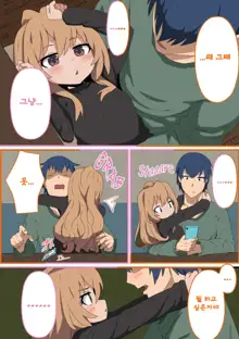 Toradora! no Erohon | 토라도라! 야한책 (decensored), 한국어