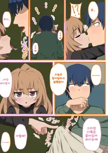 Toradora! no Erohon | 토라도라! 야한책 (decensored), 한국어