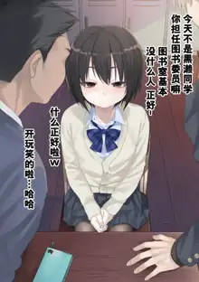 Mukuchi na Kurose-san wa Orera no Iinari. -Gakkou Seikatsu Hen-, 中文