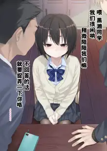 Mukuchi na Kurose-san wa Orera no Iinari. -Gakkou Seikatsu Hen-, 中文