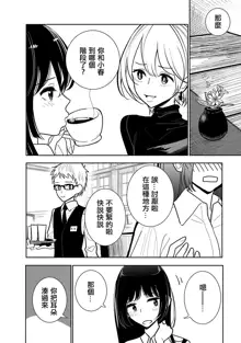 Anata ga Amaku Nedaru made Ch.23 | 在你嬌聲求我之前 第23話, 中文