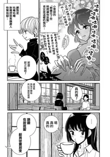 Anata ga Amaku Nedaru made Ch.23 | 在你嬌聲求我之前 第23話, 中文