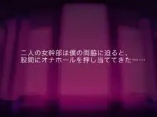 悪の女幹部(×2)のＷ見せつけおっぱい誘惑♪, 日本語