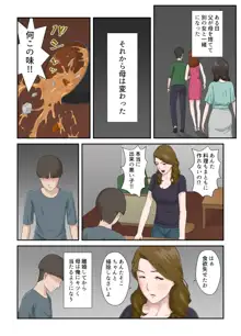 大嫌いな母を全裸家政婦にした話, 日本語