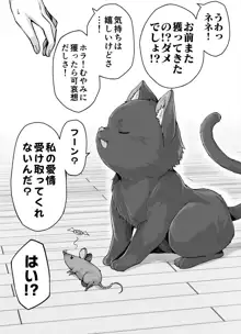 独占欲が強すぎるヤンデレ飼い猫ちゃん, 日本語