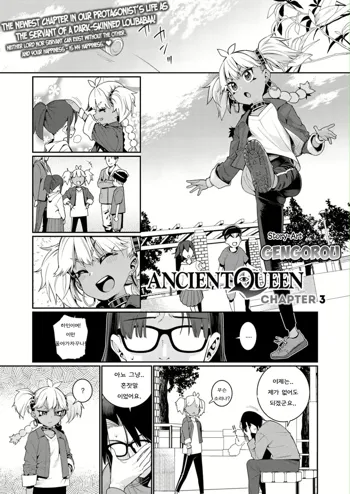 ANCIENT QUEEN Ch. 3, 한국어