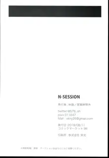 N-SESSION, 日本語