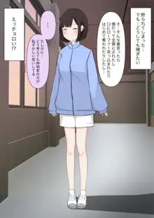 クラスで一番優しい女子に告白したら奴隷になった話, 日本語