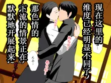 Saimin Uwaki Kenkyuubu Ch. 5, 中文