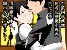 Saimin Uwaki Kenkyuubu Ch. 5, 中文