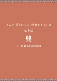 Soshuhen · Mina wa Shiranai Gakko no Eroi Hanashi, 中文