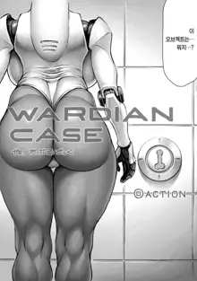 WARDIAN CASE, 한국어