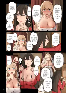 Ecchi ga Jakuten?! | 섹스가 약점?!, 한국어