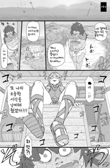 Half-Orc Futanari Musume no Gekokujou | 하프오크 후타나리 소녀의 하극상, 한국어