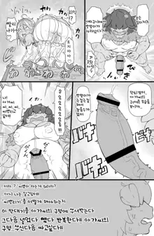 Half-Orc Futanari Musume no Gekokujou | 하프오크 후타나리 소녀의 하극상, 한국어