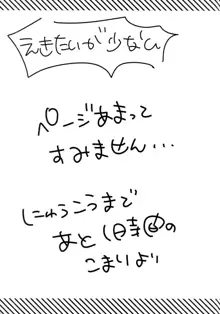 ありふれた日々に戻ってくれ!!!, 日本語