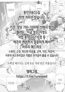 Oji-san no Natsuyasumi 2 | 아저씨의 여름방학 2, 한국어