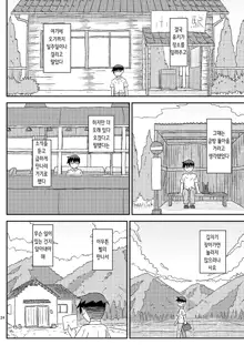 Oji-san no Natsuyasumi 2 | 아저씨의 여름방학 2, 한국어