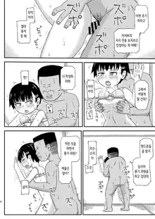 Oji-san no Natsuyasumi 2 | 아저씨의 여름방학 2, 한국어