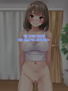 Sukebe na JK imoto to Kindan no Namahame Play♪ | 변태같은 JK여동생과 금단의 노콘섹스 플레이♪, 한국어