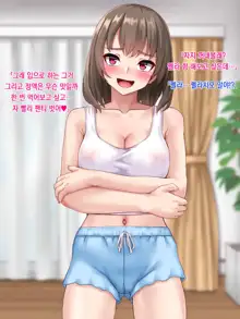 Sukebe na JK imoto to Kindan no Namahame Play♪ | 변태같은 JK여동생과 금단의 노콘섹스 플레이♪, 한국어