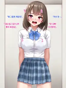 Sukebe na JK imoto to Kindan no Namahame Play♪ | 변태같은 JK여동생과 금단의 노콘섹스 플레이♪, 한국어