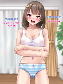 Sukebe na JK imoto to Kindan no Namahame Play♪ | 변태같은 JK여동생과 금단의 노콘섹스 플레이♪, 한국어