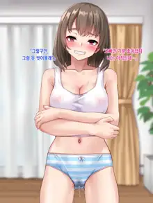 Sukebe na JK imoto to Kindan no Namahame Play♪ | 변태같은 JK여동생과 금단의 노콘섹스 플레이♪, 한국어