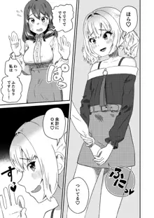 メスギャル男の娘がふたなりお姉さんに理解らされちゃう…!, 日本語