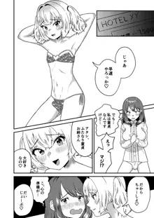 メスギャル男の娘がふたなりお姉さんに理解らされちゃう…!, 日本語