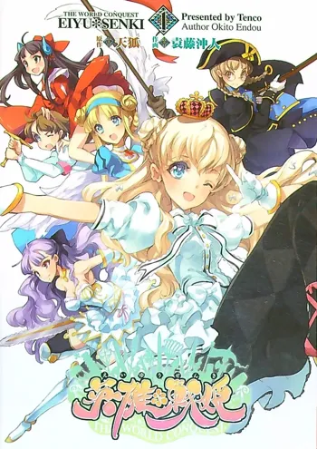 Eiyuu Senki - The World Conquest | Volume 1, English