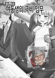 Saimin Netorare Seitokai ch. 4 | 최면 네토라레 학생회 제4화, 한국어