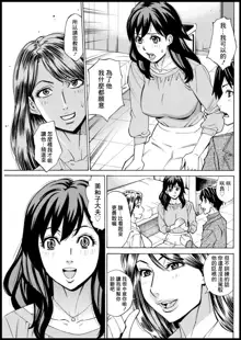 Kansen Shichau zo Ch. 2, 中文