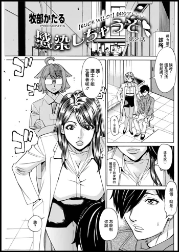 Kansen Shichau zo Ch. 2, 中文