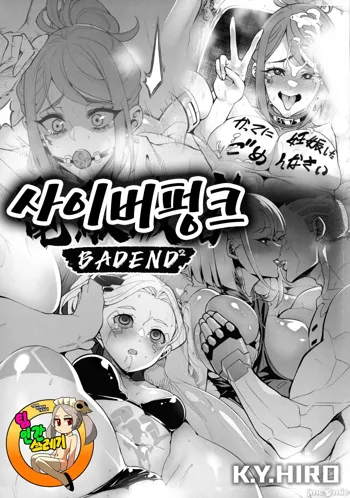 Cyber Punk BAD END² | 사이버펑크 BAD END², 한국어