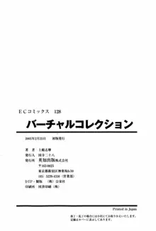 バーチャルコレクション, 日本語