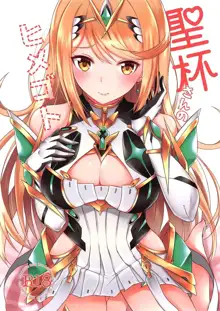 Seihai-san no Himegoto | Mythra's Secret, Español