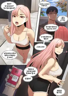 최면 어플로 가족을 만들기까지, 한국어