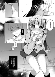 Netorare JK Kanojo File. 3 Boku no Shiranai Kimi, 中文