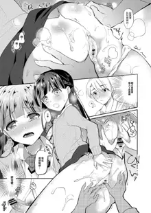 Netorare JK Kanojo File. 3 Boku no Shiranai Kimi, 中文