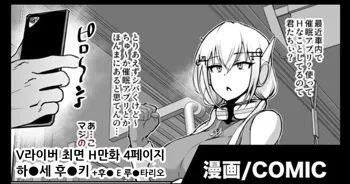 V-Liver Saimin Ryoujoku Manga | V라이버 최면 능욕 만화